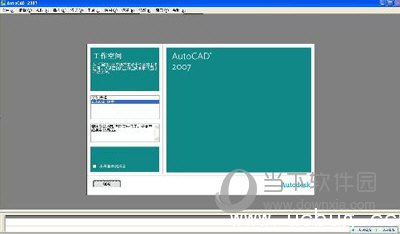 Autocad2007激活码大全 Autocad2007序列号和密钥免费分享