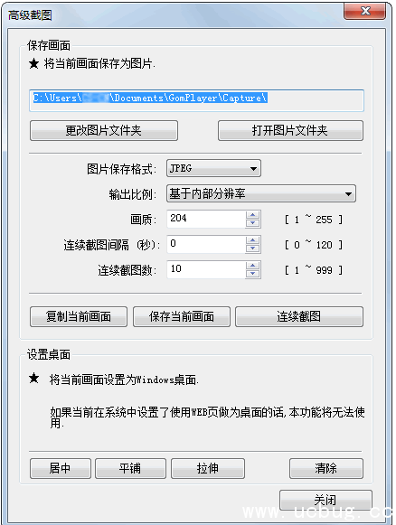 《GOM Player》如何截取视频画面 《GOM Player》如何截取视频画面