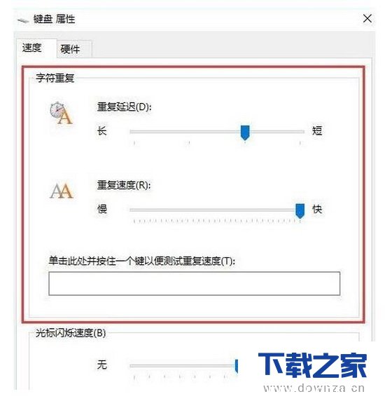 Win10键盘灵敏度怎么调 Win10键盘灵敏度设置教程