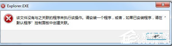 Win7下载提示该文件没有与之关联的程序怎么办