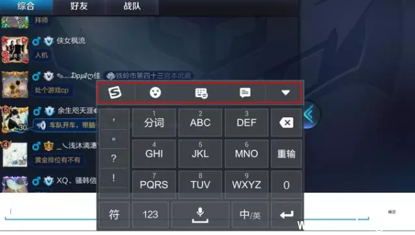 《王者荣耀》打字小键盘怎么设置