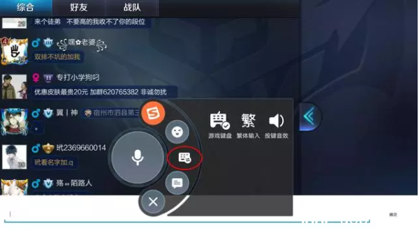 《王者荣耀》打字小键盘怎么设置 《王者荣耀》打字小键盘怎么设置