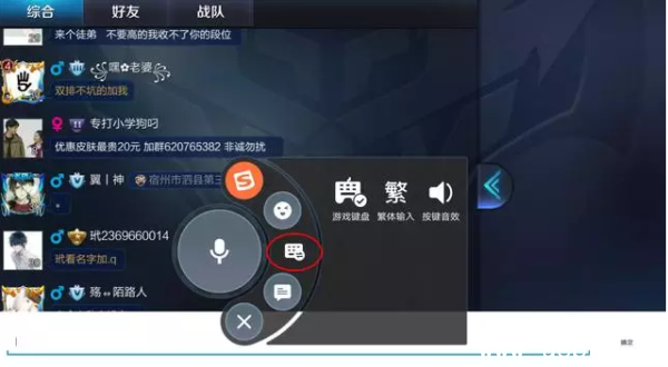 《王者荣耀》打字小键盘怎么设置