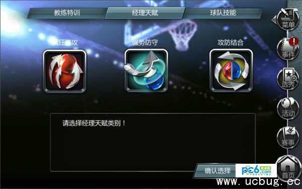 《NBA梦之队3》好玩吗