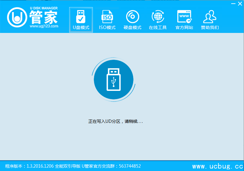 《U管家U盘启动制作工具》UD模式怎么制作U盘启动盘