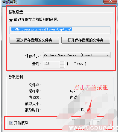 《gom player》如何截取音频文件 《gom player》如何截取音频文件