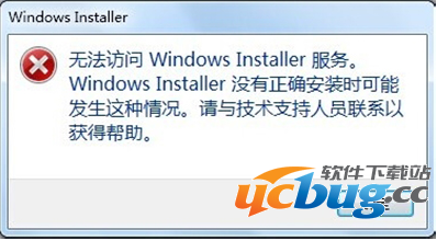 《win7系统》无法访问windows installer服务怎么解决