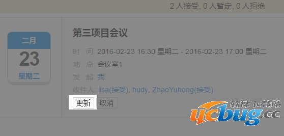 YoMail项目会议怎么更新?