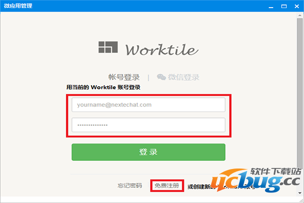 YoMail邮件客户端Worktile如何使用微应用？