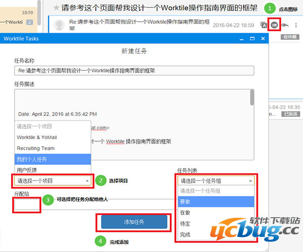 YoMail邮件客户端Worktile如何使用微应用？