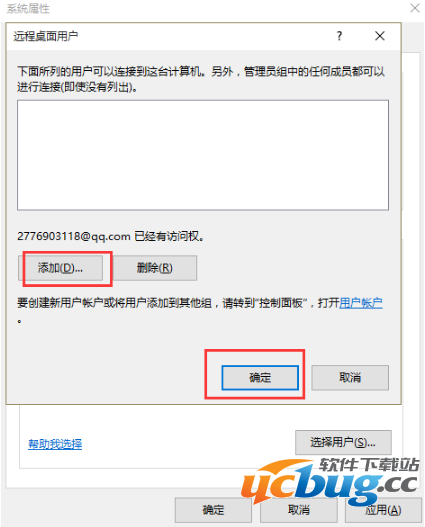 Win10系统远程桌面连接怎么打开？