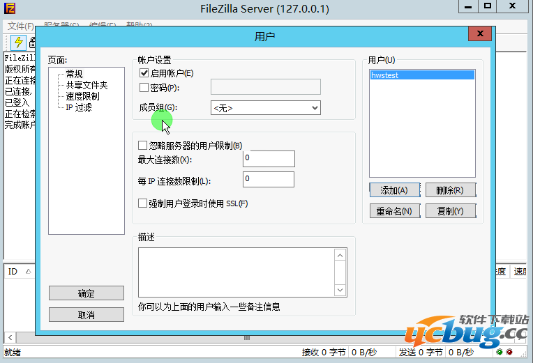 FileZilla Server配置及安装方法介绍