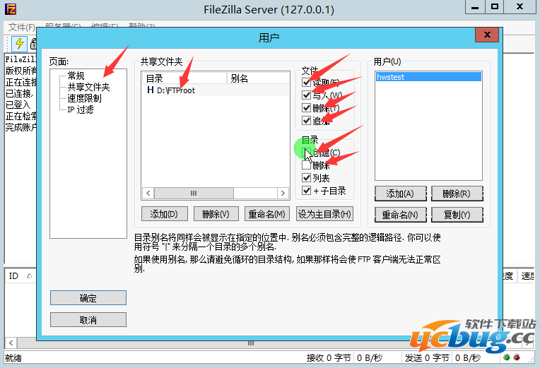 FileZilla Server配置及安装方法介绍