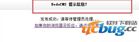 织梦cms信息提示修改方法