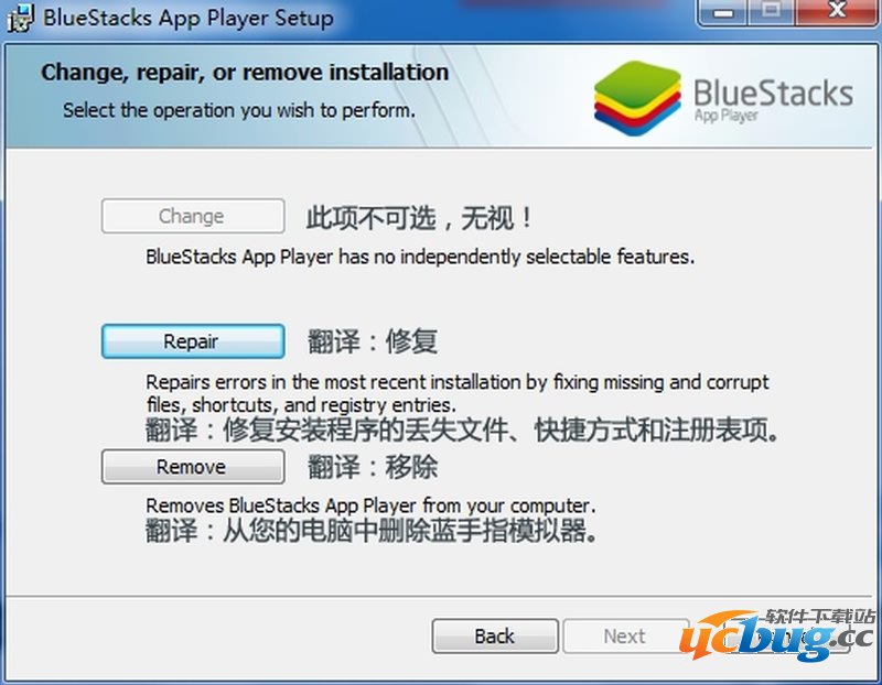 BlueStacks（蓝手指）安卓模拟器卸载界面02