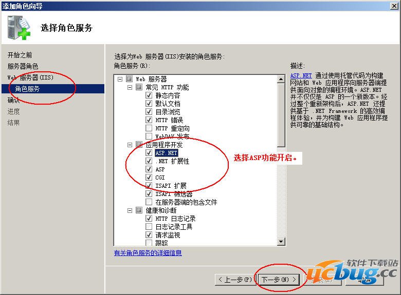 护卫神 如何安装Windows 2008的IIS/ASP/FTP