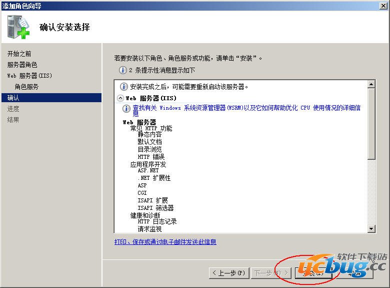 护卫神 如何安装Windows 2008的IIS/ASP/FTP