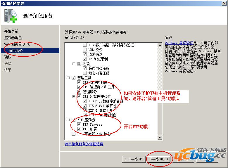 护卫神 如何安装Windows 2008的IIS/ASP/FTP