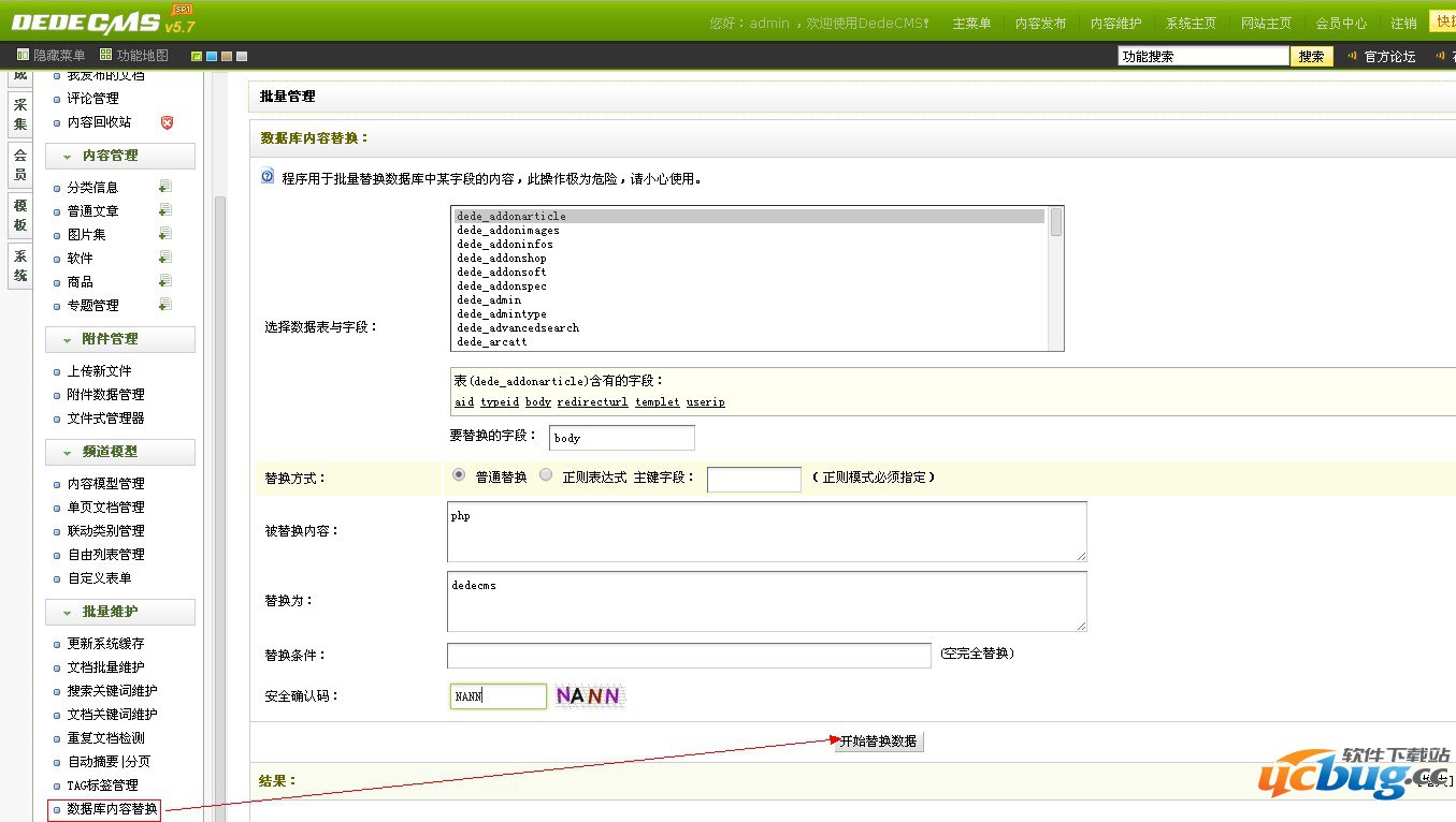 dedecms织梦系统怎么批量修改文章内容里的关键词？