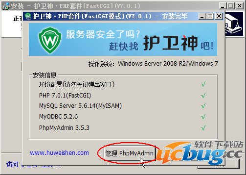 PHP7.0环境安装完毕