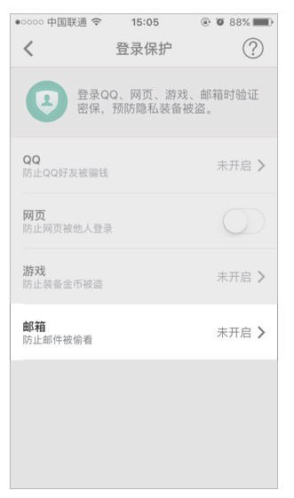 QQ邮箱登录保护怎么设置？