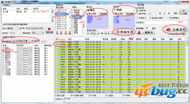 吾易购票助手图文教程