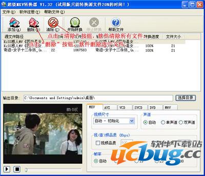 超级MKV视频转换器 1.20