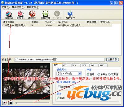 超级MKV视频转换器怎么用？附上注册码