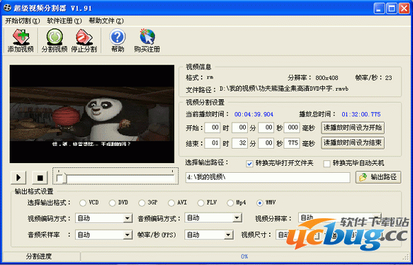 超级视频分割软件