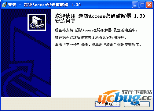 超级Access数据库密码破解器怎么用?