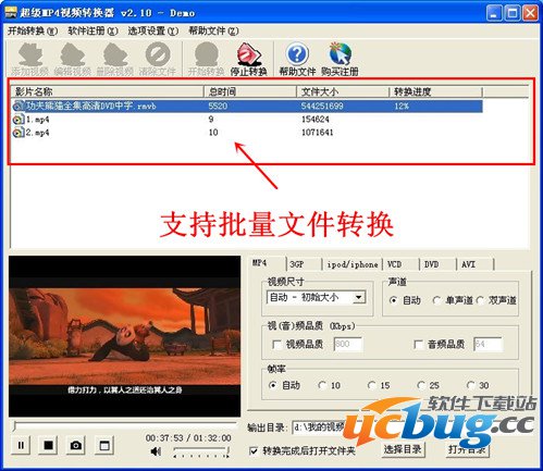 超级MP4视频转换器截图