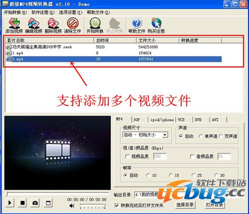 超级MP4视频转换器截图
