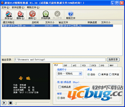 超级FLV视频转换器 1.20