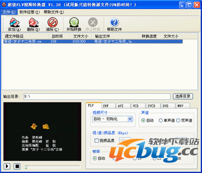 超级FLV视频转换器 1.32
