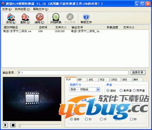 超级FLV视频转换器 1.32