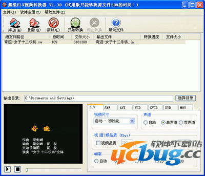 超级FLV视频转换器 1.32