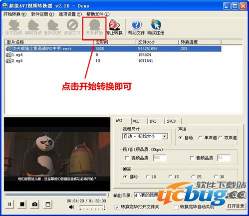 超级AVI视频转换器怎么使用?附上注册码