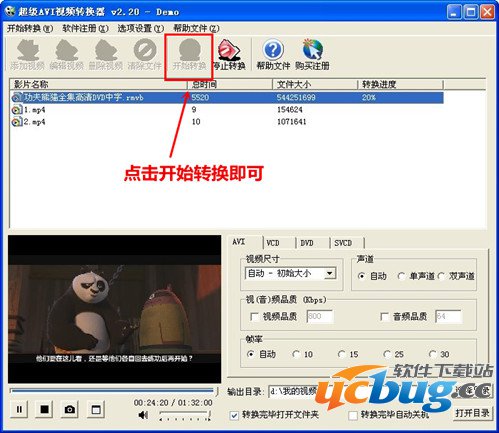 超级AVI视频转换器怎么使用？附上注册码