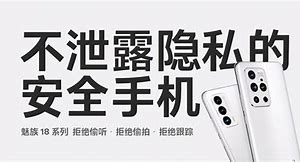 三零手机：魅族 18/pro 开始，内置系统零预装、零广告、零运营推送