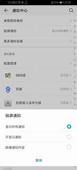 华为手机通知栏广告烦人 大部分人都不知道 解决只需一招