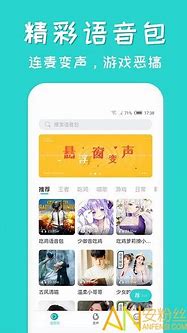变声器下载手机版不用录音直接变声