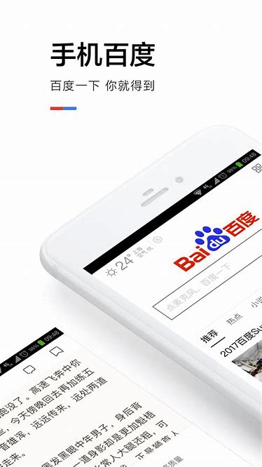 手机百度 首页广告位与首页
