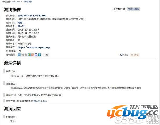 网易邮箱数据泄露怎么办？网易邮箱数据泄露解决方法介绍