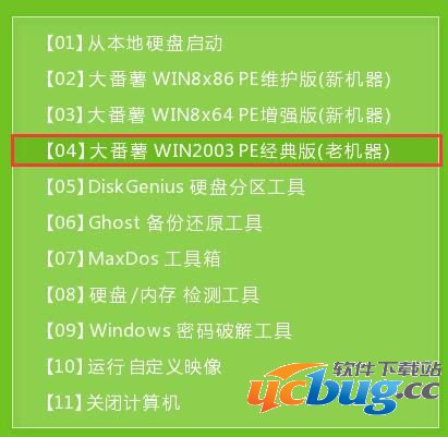 如何利用大番薯pe检查系统是否正版？