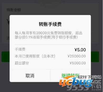 微信转账怎么收费？微信每月免费转账额度是多少