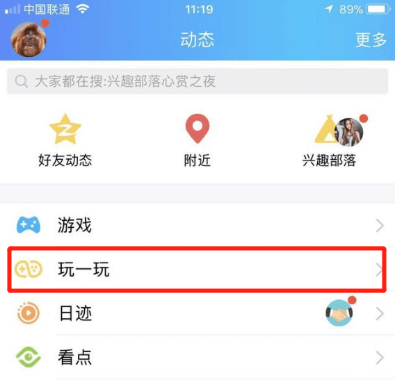 QQ玩一玩是什么