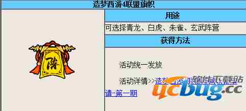 造梦西游4联盟旗帜在哪？