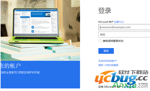 在Win7/8/10系统中怎么创建Microsoft帐户