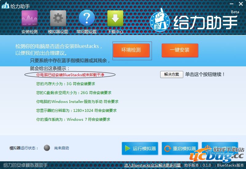 BlueStacks安卓模拟器怎么卸载？