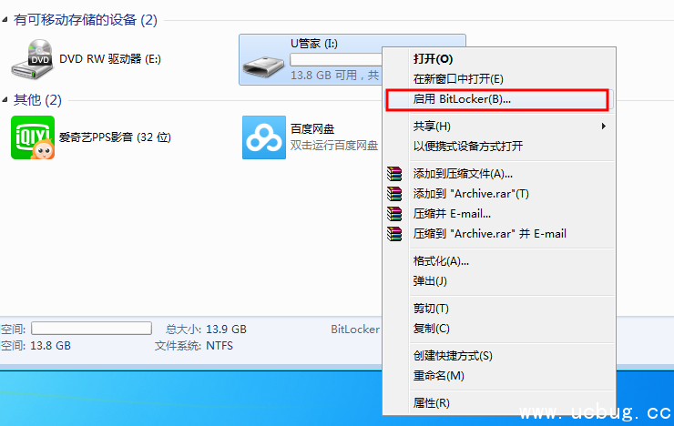 Win系统下怎么给u盘设置密码